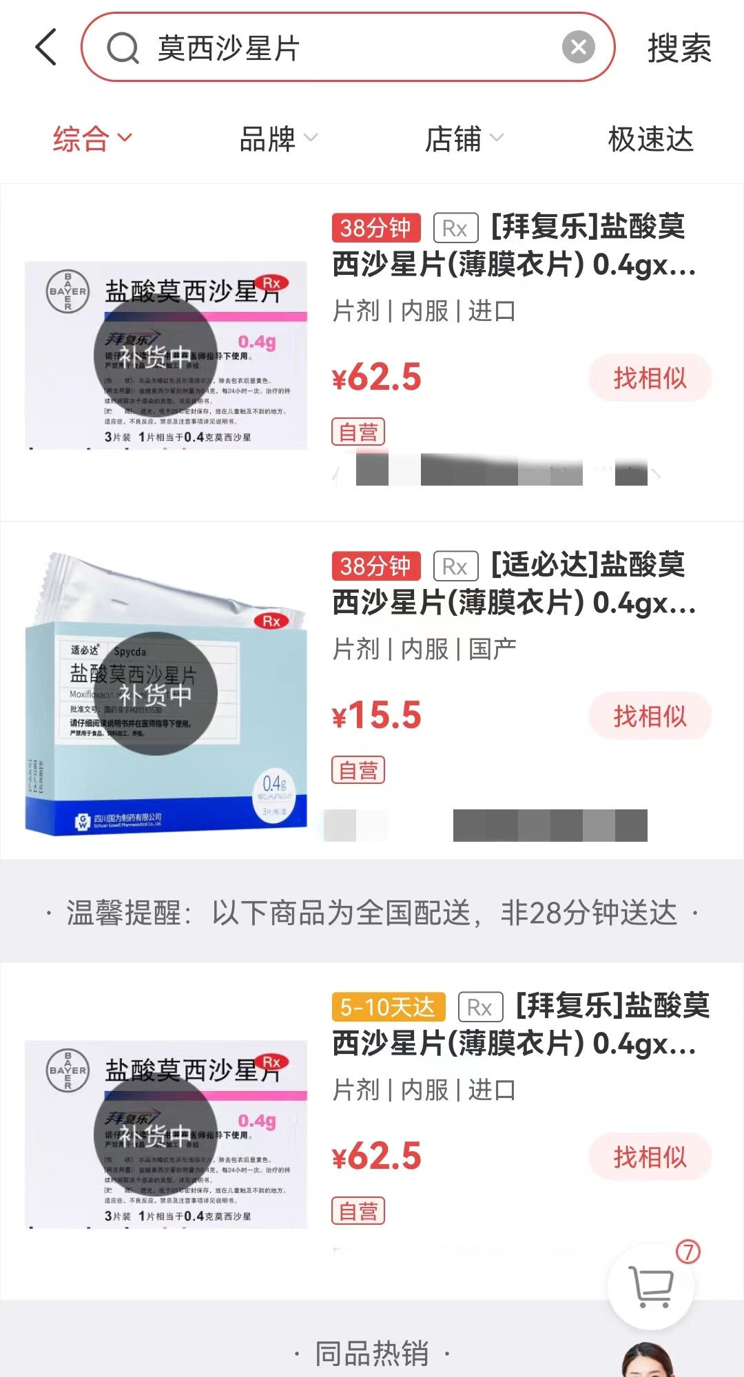 抗生素需求量大增，部分药店受限！“杨”，可以用抗生素吗？